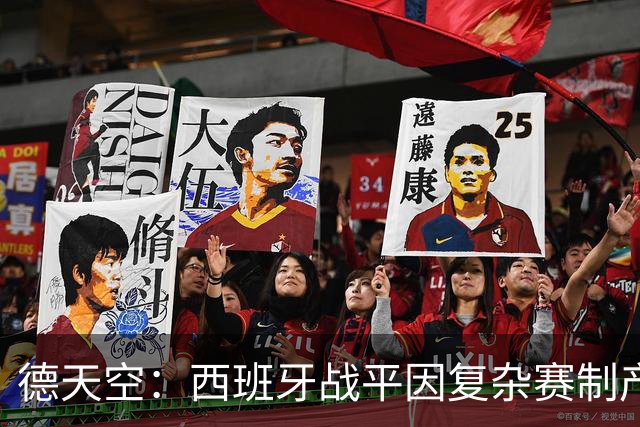 德天空：西班牙战平因复杂赛制产生连锁反应，德国下轮赢球即出线